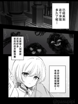 [えすぱすポスト (ぱすぴ)] 悪霊に取り憑かれたエルがリリィをいじめる話｜被恶灵附身的艾露欺负莉莉的故事 [雪糕少女汉化组]_02