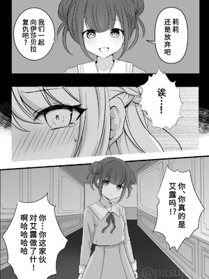 [えすぱすポスト (ぱすぴ)] 悪霊に取り憑かれたエルがリリィをいじめる話｜被恶灵附身的艾露欺负莉莉的故事 [雪糕少女汉化组]_07