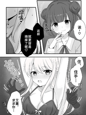 [えすぱすポスト (ぱすぴ)] 悪霊に取り憑かれたエルがリリィをいじめる話｜被恶灵附身的艾露欺负莉莉的故事 [雪糕少女汉化组]_10