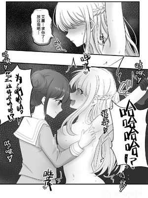 [えすぱすポスト (ぱすぴ)] 悪霊に取り憑かれたエルがリリィをいじめる話｜被恶灵附身的艾露欺负莉莉的故事 [雪糕少女汉化组]_17