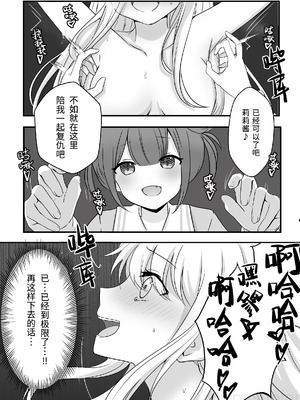 [えすぱすポスト (ぱすぴ)] 悪霊に取り憑かれたエルがリリィをいじめる話｜被恶灵附身的艾露欺负莉莉的故事 [雪糕少女汉化组]_18