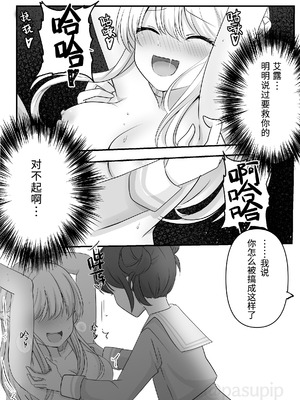 [えすぱすポスト (ぱすぴ)] 悪霊に取り憑かれたエルがリリィをいじめる話｜被恶灵附身的艾露欺负莉莉的故事 [雪糕少女汉化组]_19