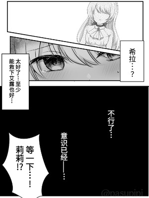 [えすぱすポスト (ぱすぴ)] 悪霊に取り憑かれたエルがリリィをいじめる話｜被恶灵附身的艾露欺负莉莉的故事 [雪糕少女汉化组]_20