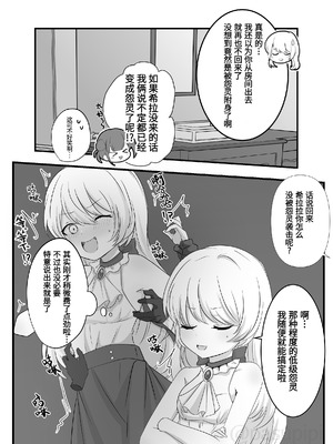 [えすぱすポスト (ぱすぴ)] 悪霊に取り憑かれたエルがリリィをいじめる話｜被恶灵附身的艾露欺负莉莉的故事 [雪糕少女汉化组]_22