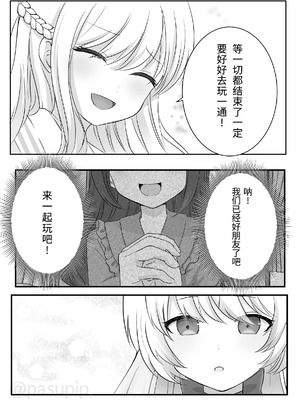 [えすぱすポスト (ぱすぴ)] 悪霊に取り憑かれたエルがリリィをいじめる話｜被恶灵附身的艾露欺负莉莉的故事 [雪糕少女汉化组]_25