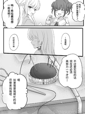 [えすぱすポスト (ぱすぴ)] 悪霊に取り憑かれたエルがリリィをいじめる話｜被恶灵附身的艾露欺负莉莉的故事 [雪糕少女汉化组]_26