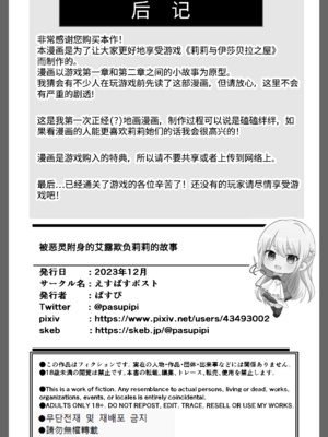 [えすぱすポスト (ぱすぴ)] 悪霊に取り憑かれたエルがリリィをいじめる話｜被恶灵附身的艾露欺负莉莉的故事 [雪糕少女汉化组]_27