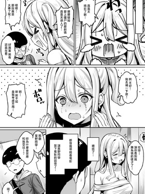 [一億万軒茶屋 (健やか牛乳)] 陰キャの僕がピュアな陽ギャルと恋人になってイチャラブ初エッチする話 [中国翻訳]_07