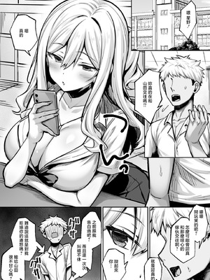 [一億万軒茶屋 (健やか牛乳)] 陰キャの僕がピュアな陽ギャルと恋人になってイチャラブ初エッチする話 [中国翻訳]_15