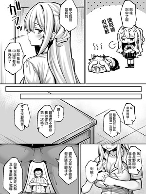 [一億万軒茶屋 (健やか牛乳)] 陰キャの僕がピュアな陽ギャルと恋人になってイチャラブ初エッチする話 [中国翻訳]_16