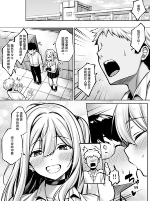 [一億万軒茶屋 (健やか牛乳)] 陰キャの僕がピュアな陽ギャルと恋人になってイチャラブ初エッチする話 [中国翻訳]_30