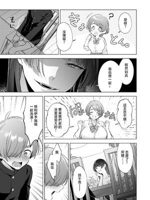 [家が見つかりません (snhr、フヂセン)] おねえちゃんたちとお風呂入りたいよ! [中国翻訳] [DL版]_06