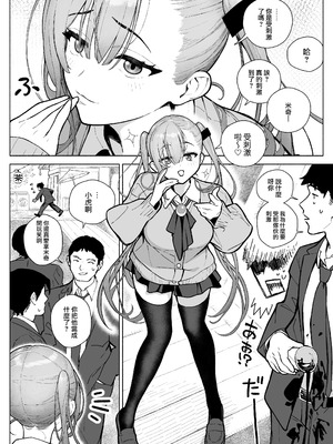 [海尾吸盤 (海の吸盤)] 一軍女子、逆転攻めされる 〜生意気後輩JKが赤面羞恥で二軍男子にチン媚び淫語を連発 [路过的骑士汉化组]_04