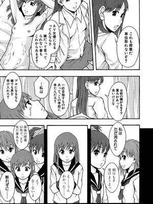 [まよねーず。] あの娘のクラスはAV科 [DL版]_084