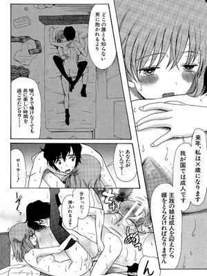 [星憑ネオン] 王女様キター（゜∀゜）ー！[DL版]_024