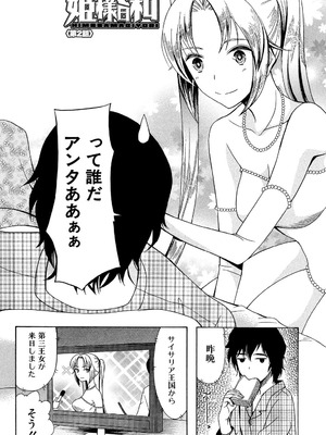 [星憑ネオン] 王女様キター（゜∀゜）ー！[DL版]_038