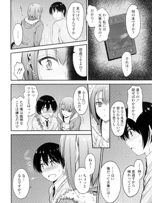 [睦月] 恋えっち [DL版]_105