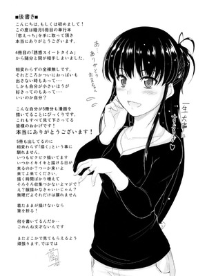 [睦月] 恋えっち [DL版]_194