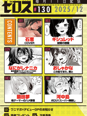 コミックゼロス #130 [DL版]_002