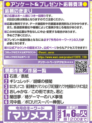 コミックゼロス #130 [DL版]_112