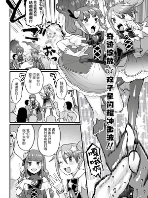 [こやま滋] 覚悟しろキラメキツインズ! ～サイボーグ妖精ダルルンの記録～ 第1話 [5DK个人汉化]_04