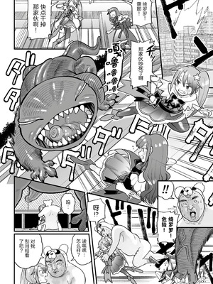 [こやま滋] 覚悟しろキラメキツインズ! ～サイボーグ妖精ダルルンの記録～ 第1話 [5DK个人汉化]_08