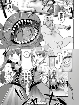 [こやま滋] 覚悟しろキラメキツインズ! ～サイボーグ妖精ダルルンの記録～ 第1話 [5DK个人汉化]_09