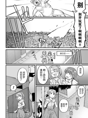 [こやま滋] 覚悟しろキラメキツインズ! ～サイボーグ妖精ダルルンの記録～ 第1話 [5DK个人汉化]_10