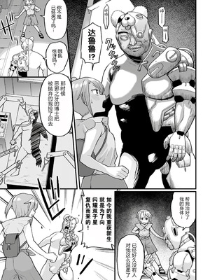 [こやま滋] 覚悟しろキラメキツインズ! ～サイボーグ妖精ダルルンの記録～ 第1話 [5DK个人汉化]_11