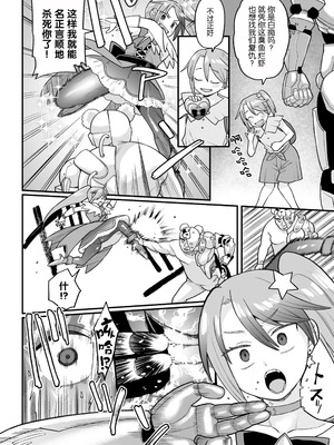 [こやま滋] 覚悟しろキラメキツインズ! ～サイボーグ妖精ダルルンの記録～ 第1話 [5DK个人汉化]_12