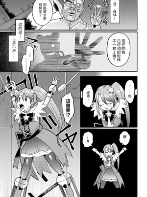 [こやま滋] 覚悟しろキラメキツインズ! ～サイボーグ妖精ダルルンの記録～ 第1話 [5DK个人汉化]_13