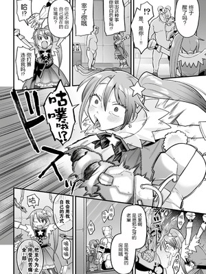 [こやま滋] 覚悟しろキラメキツインズ! ～サイボーグ妖精ダルルンの記録～ 第1話 [5DK个人汉化]_14