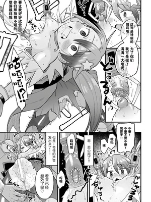 [こやま滋] 覚悟しろキラメキツインズ! ～サイボーグ妖精ダルルンの記録～ 第1話 [5DK个人汉化]_17