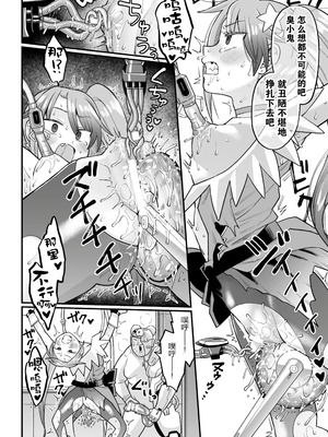 [こやま滋] 覚悟しろキラメキツインズ! ～サイボーグ妖精ダルルンの記録～ 第1話 [5DK个人汉化]_20