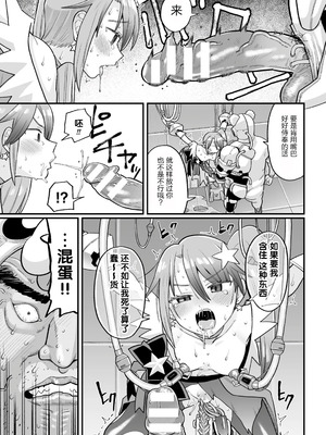 [こやま滋] 覚悟しろキラメキツインズ! ～サイボーグ妖精ダルルンの記録～ 第1話 [5DK个人汉化]_21