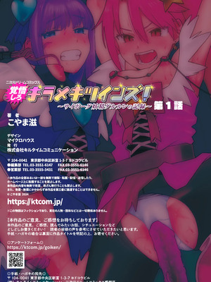 [こやま滋] 覚悟しろキラメキツインズ! ～サイボーグ妖精ダルルンの記録～ 第1話 [5DK个人汉化]_31