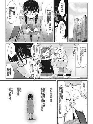 [さんじろ] カラダひらいてココロむすんで (コミックホットミルク 2023年6月号)｜身为门扉敞开 心为纽带相连 [Sky110036个人汉化] [DL版]_07