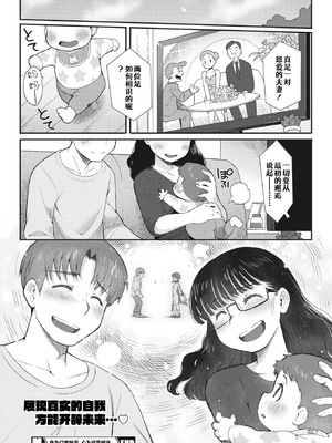 [さんじろ] カラダひらいてココロむすんで (コミックホットミルク 2023年6月号)｜身为门扉敞开 心为纽带相连 [Sky110036个人汉化] [DL版]_30