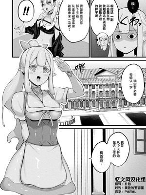 [内藤キララ] スライム娘メルルのえっちなおしごと 第4話 (コミックアンリアル 2025年12月号 Vol.118)｜史莱姆娘梅露露的涩情工作 第4话 [忆之风汉化组] [DL版]_02