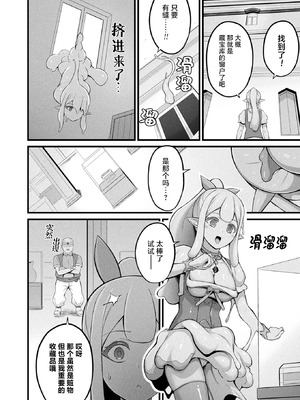 [内藤キララ] スライム娘メルルのえっちなおしごと 第4話 (コミックアンリアル 2025年12月号 Vol.118)｜史莱姆娘梅露露的涩情工作 第4话 [忆之风汉化组] [DL版]_04