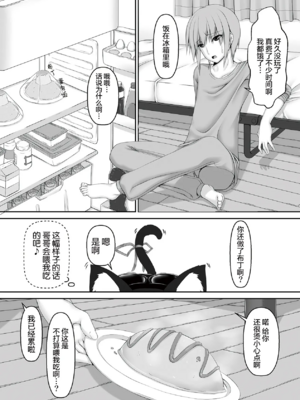 [妄想美術部 (しょーやん)]クロネコチョコアイス|黑貓巧克力冰淇淋 01~10+トラ×ネコチョ|貓X虎1~2[中国翻訳][粗碼][DL版][沒有漢化]_063