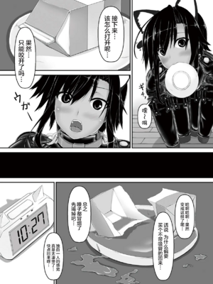 [妄想美術部 (しょーやん)]クロネコチョコアイス|黑貓巧克力冰淇淋 01~10+トラ×ネコチョ|貓X虎1~2[中国翻訳][粗碼][DL版][沒有漢化]_073