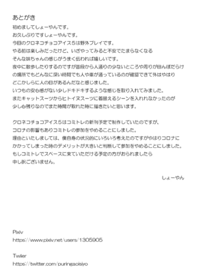 [妄想美術部 (しょーやん)]クロネコチョコアイス|黑貓巧克力冰淇淋 01~10+トラ×ネコチョ|貓X虎1~2[中国翻訳][粗碼][DL版][沒有漢化]_134