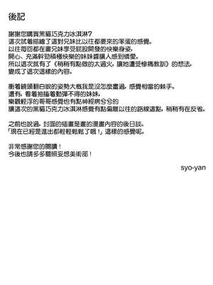 [妄想美術部 (しょーやん)]クロネコチョコアイス|黑貓巧克力冰淇淋 01~10+トラ×ネコチョ|貓X虎1~2[中国翻訳][粗碼][DL版][沒有漢化]_197