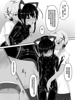 [妄想美術部 (しょーやん)]クロネコチョコアイス|黑貓巧克力冰淇淋 01~10+トラ×ネコチョ|貓X虎1~2[中国翻訳][粗碼][DL版][沒有漢化]_306