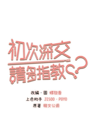 [螺旋香&韩字公爵] 初次深交，请多指教 1-95 END [Chinese]_0423_22_02