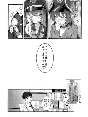 (C106) [カオス距離 (慧瀬。)] pandemoier (ブルーアーカイブ)_04