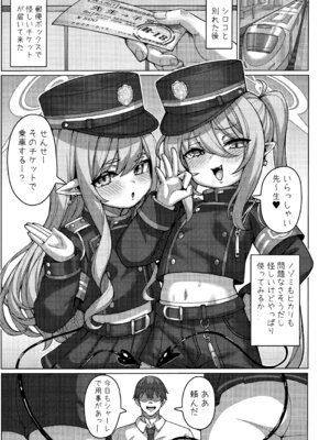 (C106) [兎屋 (とがみ)] ハイランダー鉄道学園 孕ませ専用特急 (ブルーアーカイブ)_02