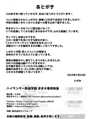 (C106) [兎屋 (とがみ)] ハイランダー鉄道学園 孕ませ専用特急 (ブルーアーカイブ)_21