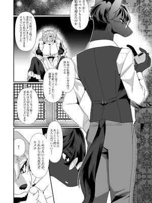 [さんぐりあ (ざくろ)] 若様の為ならば。[DL版]_29